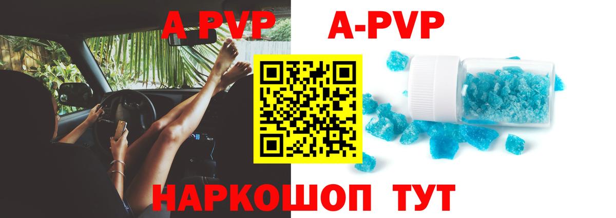 APVP Crystall  A-PVP VHQ  Курск  Вход с VPN 