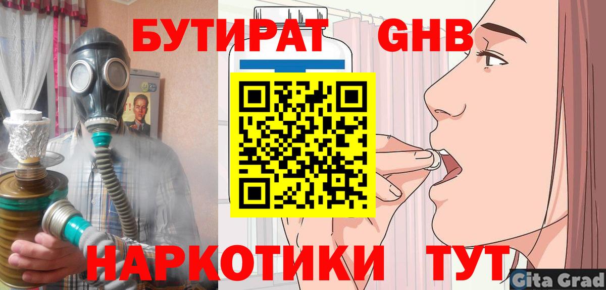 Курск  БУТИРАТ  Вход с VPN  БУТИРАТ бутик 