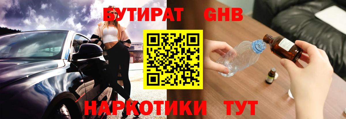 Бутират жидкий экстази Курск