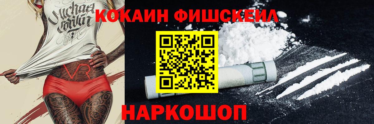 КОКАИН Колумбийский  Вход с VPN  Курск  Cocaine  КОКАИН Fish Scale 