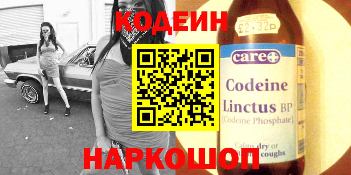 Кодеин Purple Drank  Вход с VPN  Кодеиновый сироп Lean напиток Lean (лин)  Курск 