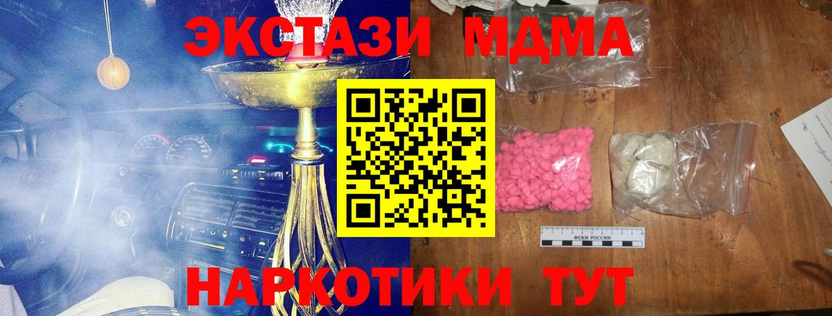 МДМА кристаллы  МДМА crystal  МДМА  Вход с VPN  Курск 