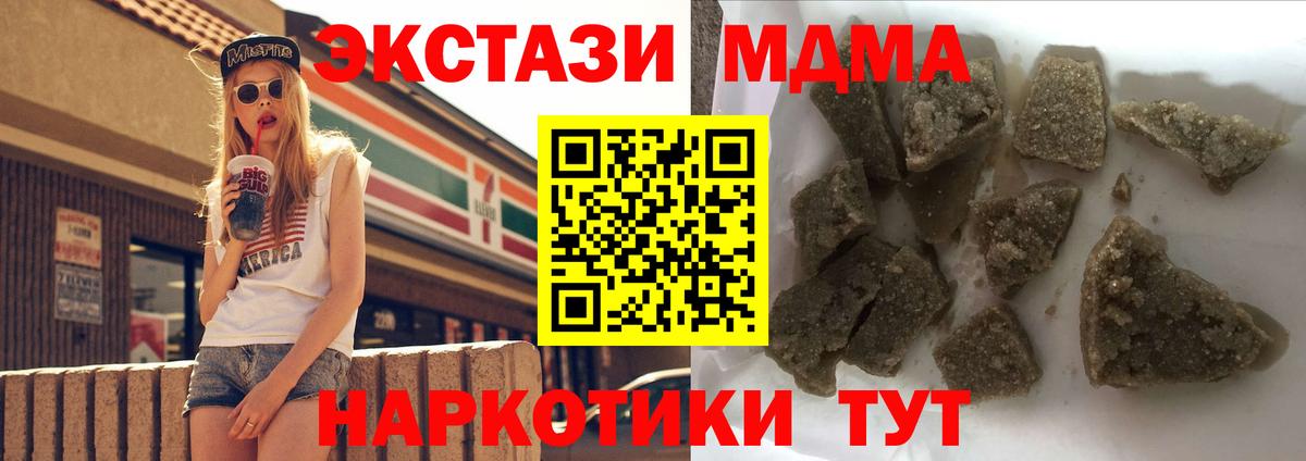 МДМА кристаллы Курск