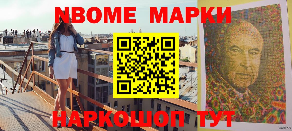 Марки N-bome 1,8мг  Марки 25I-NBOMe  Курск  Вход с VPN  Марки N-bome 1,8мг 