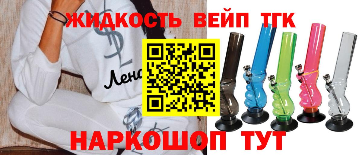ТГК вейп с тгк  Вход с VPN  Курск  ТГК THC oil 